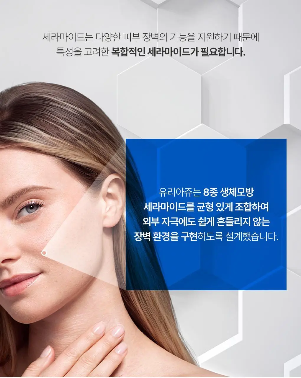 [온가족 페이스&바디크림] 유리아쥬 제모스 C8+ 끄렘 400ml 상세페이지 7